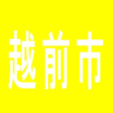 【越前市】ラスベガス武生店のアルバイト口コミ一覧