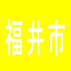 【福井市】クァトロブーム開発のアルバイト口コミ一覧