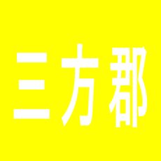 【三方郡】トップワン美浜店のアルバイト口コミ一覧