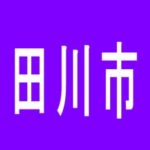 【田川市】スーパーホールビッグワンのアルバイト口コミ一覧
