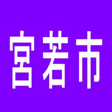 【宮若市】クラブハウス宮田支店のアルバイト口コミ一覧