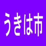 【うきは市】ドラゴンズ浮羽パレスのアルバイト口コミ一覧