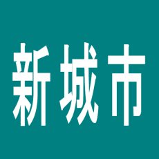 【新城市】ダイエイ.大野店のアルバイト口コミ一覧