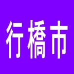 【行橋市】パーラーファイブのアルバイト口コミ一覧