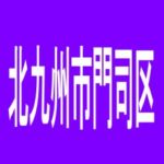 【北九州市門司区】キングラスベガスのアルバイト口コミ一覧