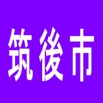 【筑後市】ユーコーラッキー筑後店のアルバイト口コミ一覧