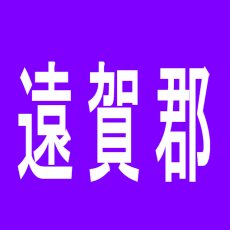 【遠賀郡】21世紀水巻店のアルバイト口コミ一覧