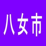 【八女市】ＢＥＡＭ　ＹＡＭＥのアルバイト口コミ一覧