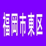 【福岡市東区】ハイパーロッキー福岡東店のアルバイト口コミ一覧