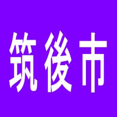 【筑後市】スロッティアのアルバイト口コミ一覧