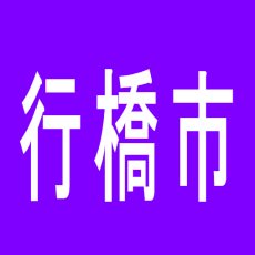【行橋市】スロットステーション　スロキチのアルバイト口コミ一覧