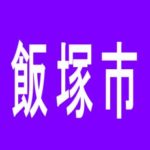 【飯塚市】玉屋飯塚本町店のアルバイト口コミ一覧