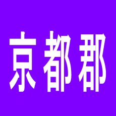 【京都郡】タイムのアルバイト口コミ一覧