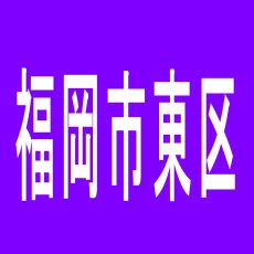 【福岡市東区】ラッキーランド和白のアルバイト口コミ一覧