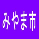 【みやま市】ワンダーランド高田店のアルバイト口コミ一覧