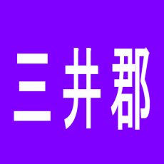 【三井郡】ワンダーランド大刀洗店のアルバイト口コミ一覧