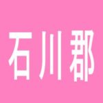 【石川郡】パーラー大将軍石川店