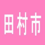 【田村市】祭ばやし　船引店のアルバイト口コミ一覧