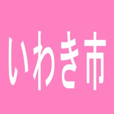 【いわき市】パーラーイレブン好間のアルバイト口コミ一覧