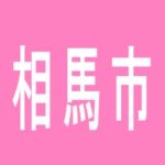 【相馬市】ニラク　相馬店のアルバイト口コミ一覧