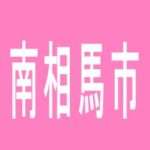 【南相馬市】つばめザ・ビームのアルバイト口コミ一覧