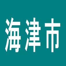 【海津市】フィット桜ケ丘店のアルバイト口コミ一覧