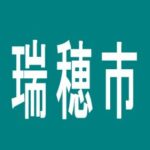 【瑞穂市】キクヤ穂積店のアルバイト口コミ一覧