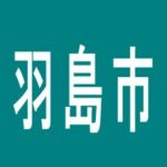 【羽島市】マリオン　羽島インター北店のアルバイト口コミ一覧
