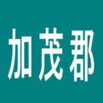 【加茂郡】リバーサイドのアルバイト口コミ一覧