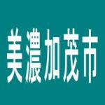 【美濃加茂市】プレイランドサンワ美濃加茂店のアルバイト口コミ一覧