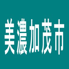 【美濃加茂市】プレイランドサンワ美濃加茂店のアルバイト口コミ一覧