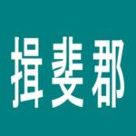 【揖斐郡】ウイング池田南店のアルバイト口コミ一覧
