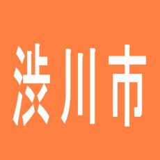 【渋川市】アミューズメントAMZのアルバイト口コミ一覧