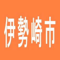 【伊勢崎市】ビックマーチ八斗島店のアルバイト口コミ一覧