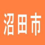 【沼田市】有楽ＤＥＬＺＡＣＣのアルバイト口コミ一覧