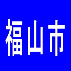 【福山市】111（スリーワン）のアルバイト口コミ一覧