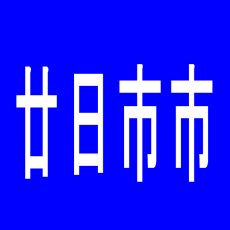 【廿日市市】マルハン廿日市店のアルバイト口コミ一覧