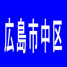 【広島市中区】フレンドのアルバイト口コミ一覧
