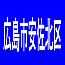 【広島市安佐北区】ニューヒカリ飯室のアルバイト口コミ一覧
