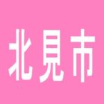 【北見市】オーロラ北見店のアルバイト口コミ一覧