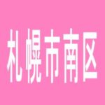 【札幌市南区】クラブジェイ藤野店のアルバイト口コミ一覧