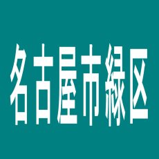 【名古屋市緑区】KEIZ大高店のアルバイト口コミ一覧