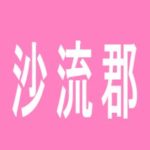 【沙流郡】パーラー　ゴールデンゴッドのアルバイト口コミ一覧