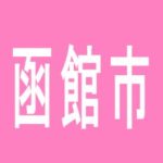 【函館市】パーラーゴリラ神山店