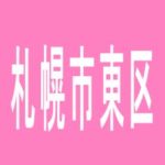 【札幌市東区】パーラーアイドル元町店