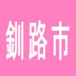 【釧路市】マルハン釧路店のアルバイト口コミ一覧