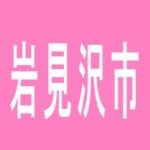 【岩見沢市】パーラーロイヤルのアルバイト口コミ一覧