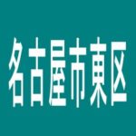 【名古屋市東区】キング観光矢田店のアルバイト口コミ一覧