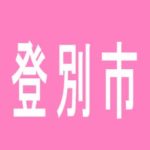 【登別市】ロイヤル登別店のアルバイト口コミ一覧