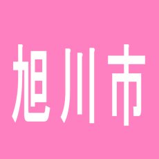 【旭川市】パーラートーエー神楽店のアルバイト口コミ一覧